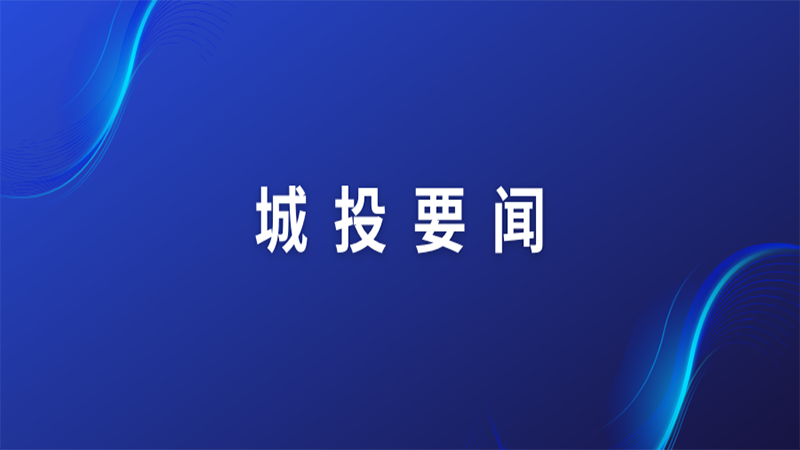 濟寧城投承建的魯源小鎮(zhèn)、尼山世界儒學中心聯(lián)合研究生院項目榮獲“十佳”重大基礎設施項目